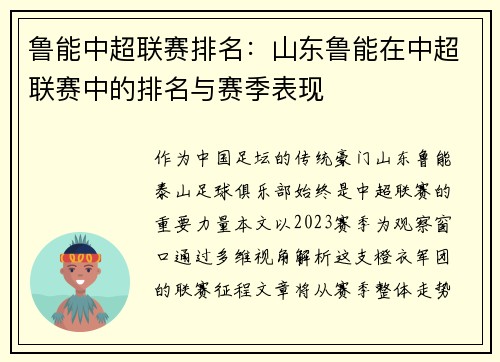 鲁能中超联赛排名：山东鲁能在中超联赛中的排名与赛季表现